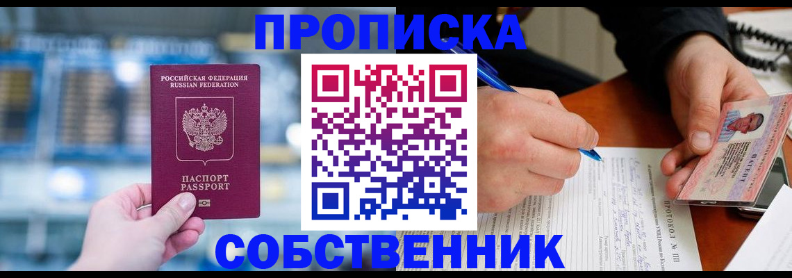 временная регистрация для всех в Кинеле